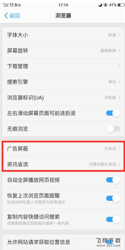 oppo find x怎么屏蔽浏览器广告_oppo find x浏览器广告屏蔽方法oppo find x怎么屏蔽浏览器广告_oppo find x浏览器广告屏蔽方法