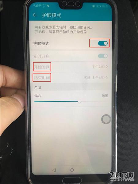 荣耀10护眼模式怎么打开_荣耀10护眼模式开启方法荣耀10护眼模式怎么打开_荣耀10护眼模式开启方法