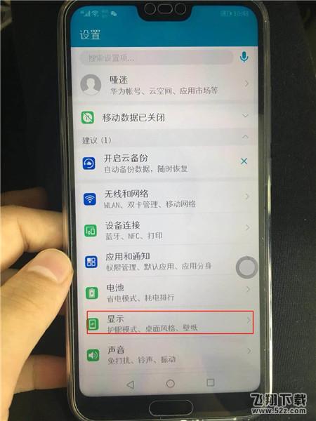 荣耀10护眼模式怎么打开_荣耀10护眼模式开启方法荣耀10护眼模式怎么打开_荣耀10护眼模式开启方法