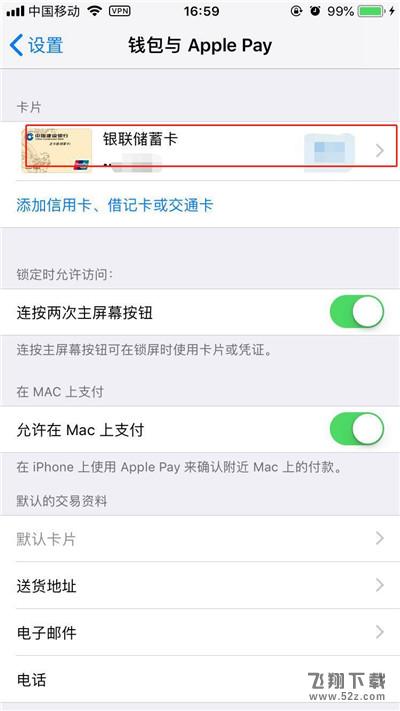 iphone8怎么绑定银行卡_苹果iphone8绑定银行卡教程iphone8怎么绑定银行卡_苹果iphone8绑定银行卡教程