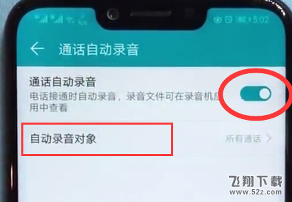 荣耀10通话怎么录音_荣耀10电话录音教程荣耀10通话怎么录音_荣耀10电话录音教程