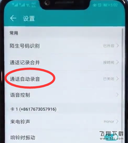 荣耀10通话怎么录音_荣耀10电话录音教程荣耀10通话怎么录音_荣耀10电话录音教程