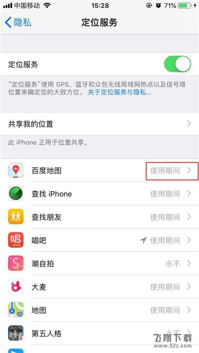 iphone X怎么打开定位服务_苹果iphone X定位服务开启方法iphone X怎么打开定位服务_苹果iphone X定位服务开启方法
