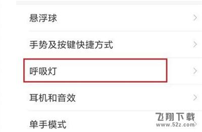 红米6pro怎么设置呼吸灯_红米6pro呼吸灯设置方法红米6pro怎么设置呼吸灯_红米6pro呼吸灯设置方法