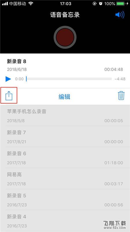 iphone8怎么分享录音_苹果iphone8录音分享方法iphone8怎么分享录音_苹果iphone8录音分享方法