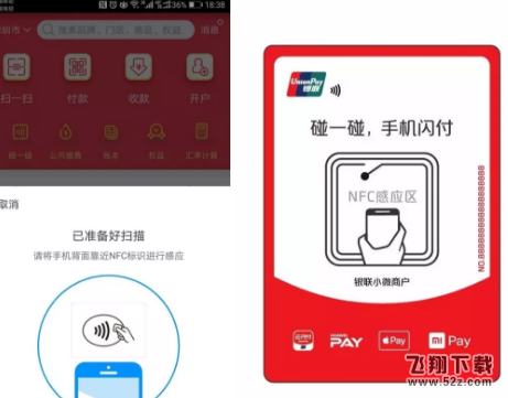 云闪付碰一碰怎么使用_云闪付碰一碰NFC使用方法教程云闪付碰一碰怎么使用_云闪付碰一碰NFC使用方法教程