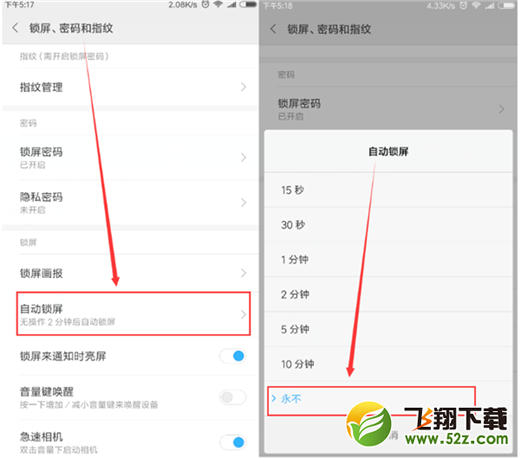 小米8怎么设置自动锁屏时间_小米8自动锁屏时间设置方法小米8怎么设置自动锁屏时间_小米8自动锁屏时间设置方法