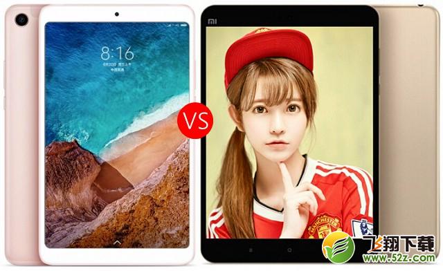 小米平板4和小米平板3哪个好_小米平板4和小米平板3评测对比小米平板4和小米平板3哪个好_小米平板4和小米平板3评测对比