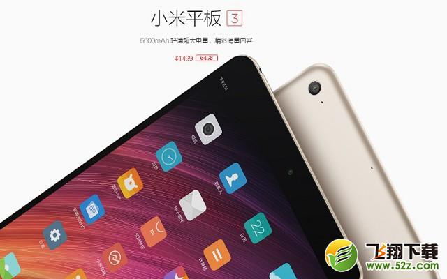 小米平板4和小米平板3哪个好_小米平板4和小米平板3评测对比小米平板4和小米平板3哪个好_小米平板4和小米平板3评测对比