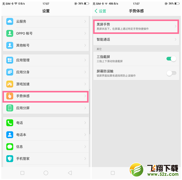 oppo find x黑屏手势怎么设置_oppo find x手机黑屏手势设置方法oppo find x黑屏手势怎么设置_oppo find x手机黑屏手势设置方法