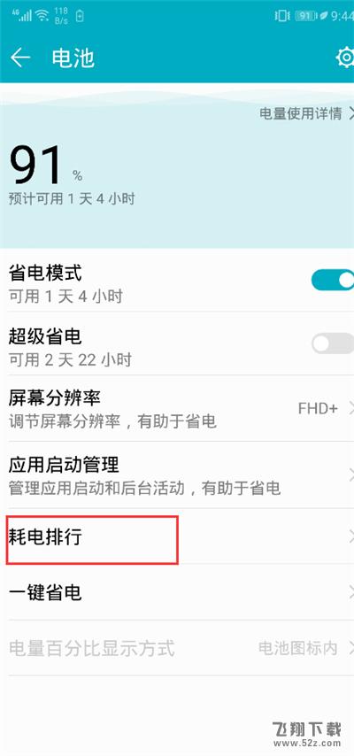 荣耀9i怎么开启省电模式_荣耀9i省电模式开启方法荣耀9i怎么开启省电模式_荣耀9i省电模式开启方法