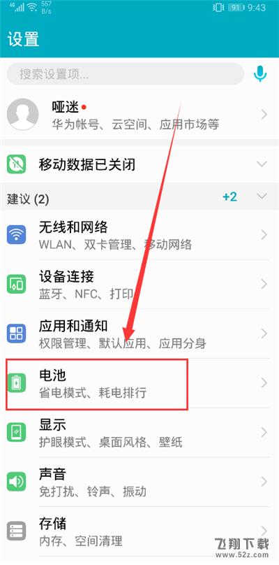 荣耀9i怎么开启省电模式_荣耀9i省电模式开启方法荣耀9i怎么开启省电模式_荣耀9i省电模式开启方法