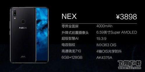 vivo NEX旗舰版和vivo NEX哪个好_vivo NEX旗舰版和vivo NEX区别对比评测vivo NEX旗舰版和vivo NEX哪个好_vivo NEX旗舰版和vivo NEX区别对比评测