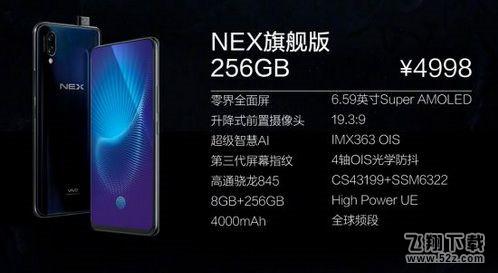 vivo NEX旗舰版多少钱_vivo NEX旗舰版配置参数介绍vivo NEX旗舰版多少钱_vivo NEX旗舰版配置参数介绍