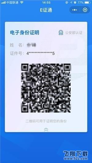 腾讯E证通怎么开通_腾讯E证通开通方法教程腾讯E证通怎么开通_腾讯E证通开通方法教程