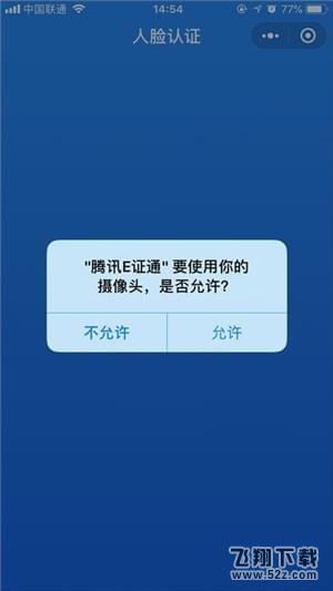 腾讯E证通怎么开通_腾讯E证通开通方法教程腾讯E证通怎么开通_腾讯E证通开通方法教程