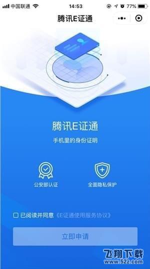 腾讯E证通怎么开通_腾讯E证通开通方法教程腾讯E证通怎么开通_腾讯E证通开通方法教程