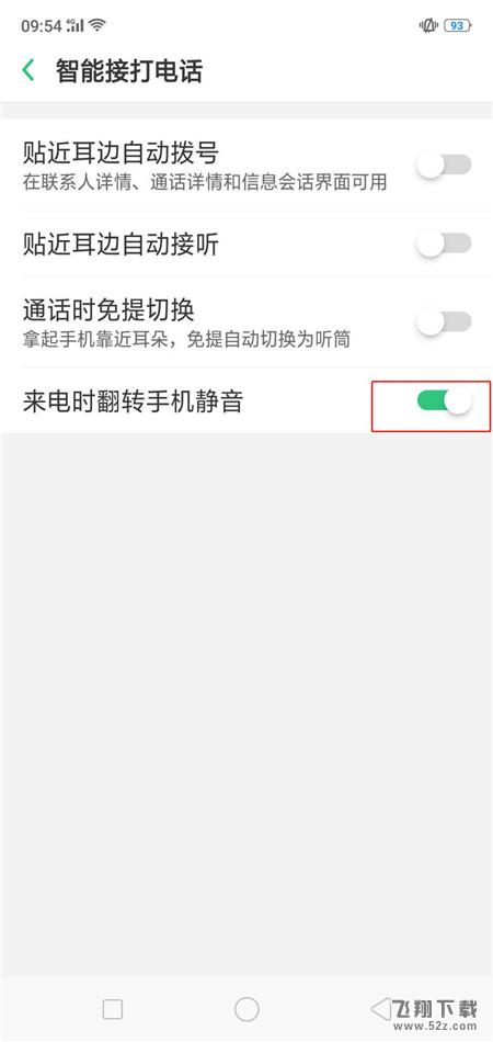 oppo r15来电时翻转静音怎么设置_oppo r15来电时翻转静音设置方法oppo r15来电时翻转静音怎么设置_oppo r15来电时翻转静音设置方法