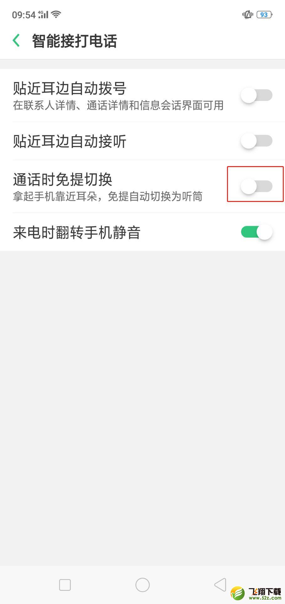 oppo r15自动免提切换怎么设置_oppo r15自动免提切换设置方法oppo r15自动免提切换怎么设置_oppo r15自动免提切换设置方法