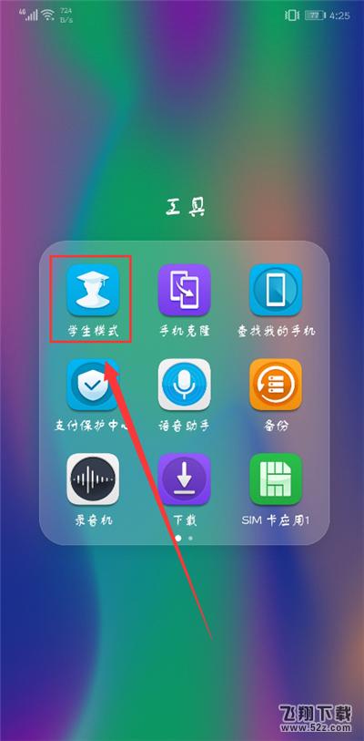 荣耀9i怎么打开学生模式_荣耀9i学生模式设置方法荣耀9i怎么打开学生模式_荣耀9i学生模式设置方法
