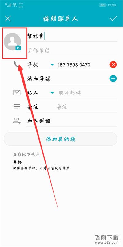 荣耀9i怎么设置联系人头像_荣耀9i联系人头像设置方法荣耀9i怎么设置联系人头像_荣耀9i联系人头像设置方法