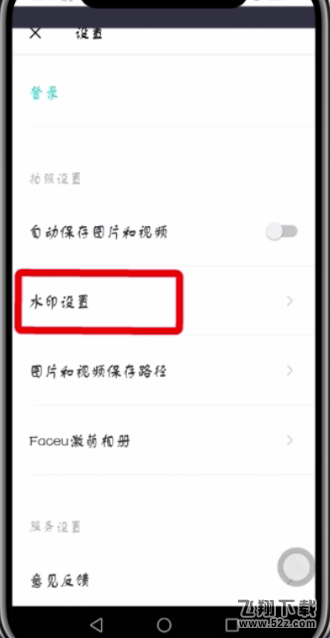 faceu激萌怎么去水印_faceu激萌去除水印教程faceu激萌怎么去水印_faceu激萌去除水印教程