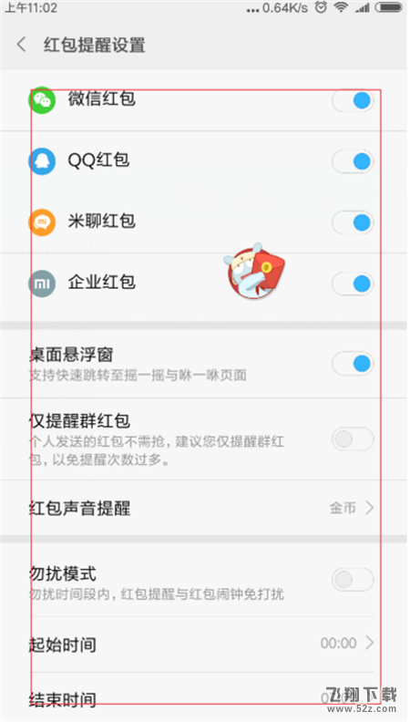 小米8se红包助手怎么设置_小米8se红包助手设置方法小米8se红包助手怎么设置_小米8se红包助手设置方法