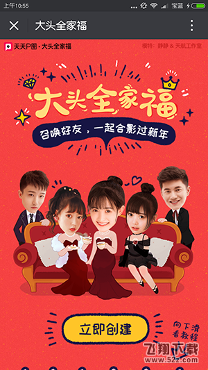 天天p图全家福怎么玩_天天p图全家福玩法教程天天p图全家福怎么玩_天天p图全家福玩法教程