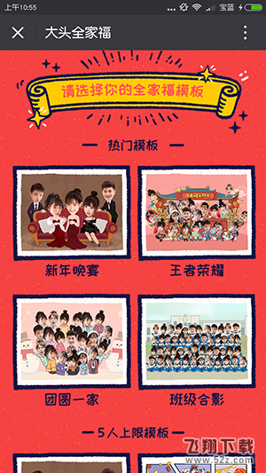 天天p图全家福怎么玩_天天p图全家福玩法教程天天p图全家福怎么玩_天天p图全家福玩法教程