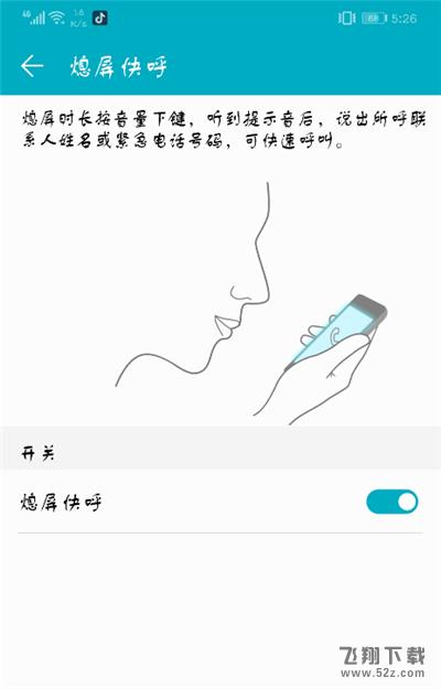 荣耀9i怎么设置熄屏快呼_荣耀9i熄屏快呼设置方法荣耀9i怎么设置熄屏快呼_荣耀9i熄屏快呼设置方法