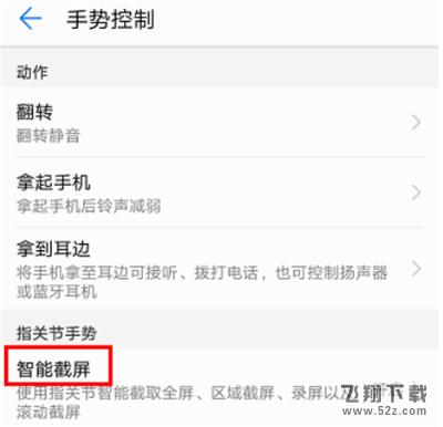 荣耀9i怎么截屏_荣耀9i截屏教程荣耀9i怎么截屏_荣耀9i截屏教程