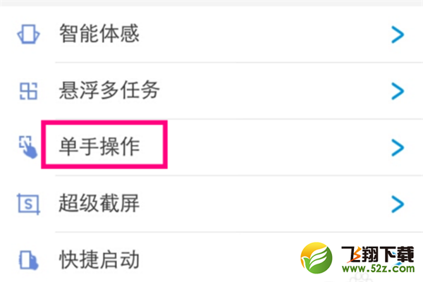 vivoz1怎么开启小屏模式_vivoz1小屏模式开启方法vivoz1怎么开启小屏模式_vivoz1小屏模式开启方法