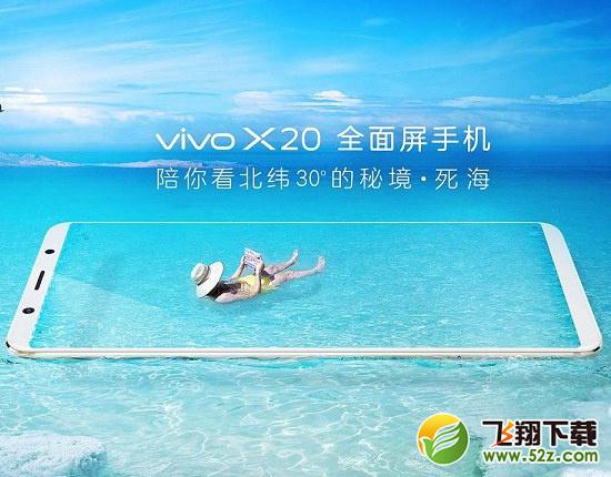vivo X20和华为麦芒6哪个好_vivo X20与华为麦芒6区别对比vivo X20和华为麦芒6哪个好_vivo X20与华为麦芒6区别对比