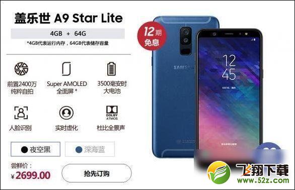 三星A9 Star Lite多少钱_三星A9 Star Lite配置参数介绍三星A9 Star Lite多少钱_三星A9 Star Lite配置参数介绍