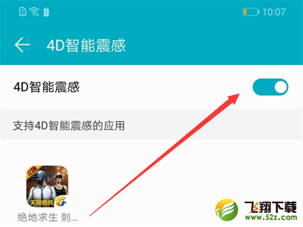 荣耀play怎么设置4D游戏音效_荣耀play4D游戏音效设置方法荣耀play怎么设置4D游戏音效_荣耀play4D游戏音效设置方法