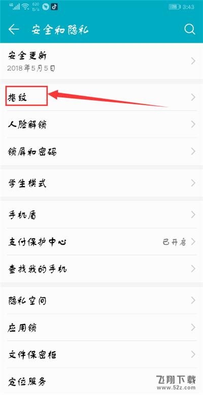荣耀9i怎么添加指纹_荣耀9i指纹解锁设置方法荣耀9i怎么添加指纹_荣耀9i指纹解锁设置方法