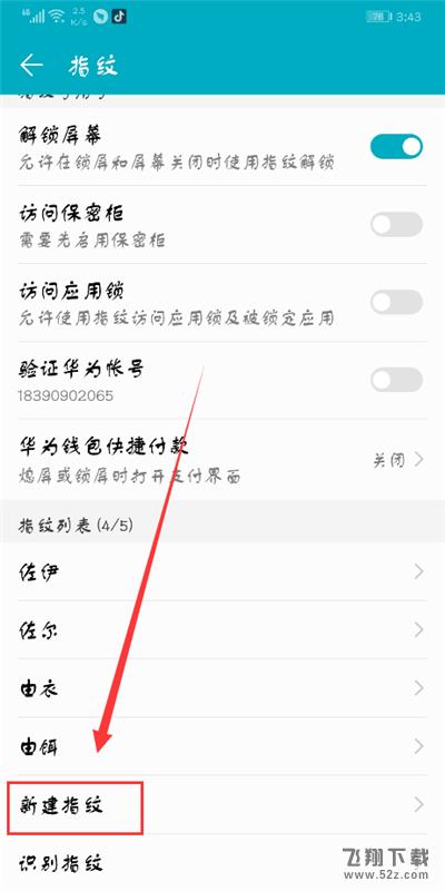 荣耀9i怎么添加指纹_荣耀9i指纹解锁设置方法荣耀9i怎么添加指纹_荣耀9i指纹解锁设置方法