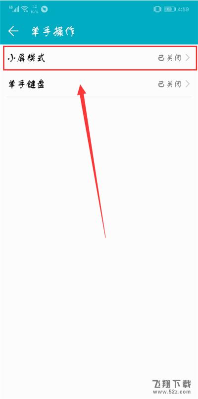 荣耀9i怎么打开小屏模式_荣耀9i小屏模式开启方法荣耀9i怎么打开小屏模式_荣耀9i小屏模式开启方法