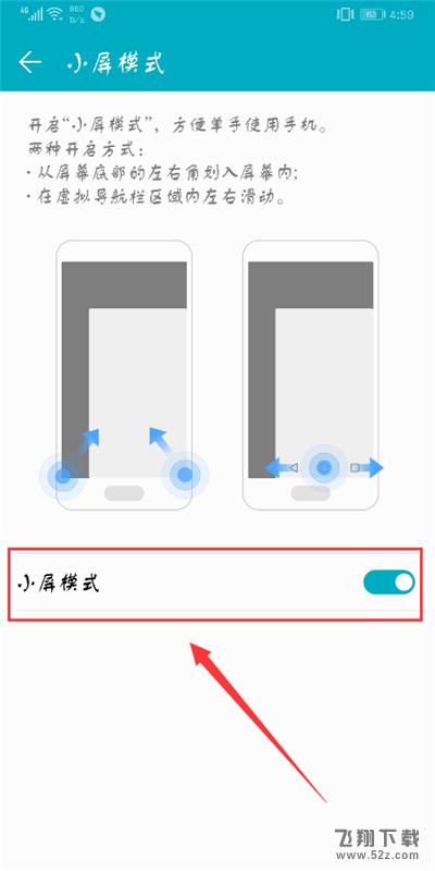 荣耀9i怎么打开小屏模式_荣耀9i小屏模式开启方法荣耀9i怎么打开小屏模式_荣耀9i小屏模式开启方法