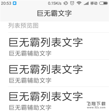 小米8se怎么调字体大小_小米8se字体大小设置方法教程小米8se怎么调字体大小_小米8se字体大小设置方法教程
