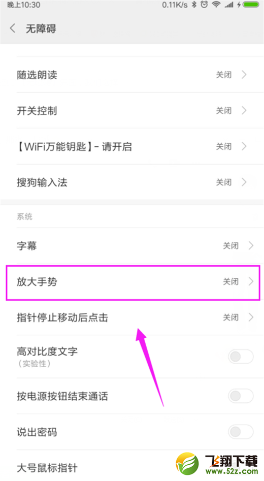 小米8怎么放大手势_小米8放大手势开启方法教程小米8怎么放大手势_小米8放大手势开启方法教程