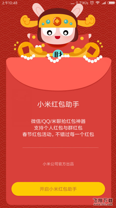 小米8怎么设置红包提醒_小米8红包提醒设置方法小米8怎么设置红包提醒_小米8红包提醒设置方法