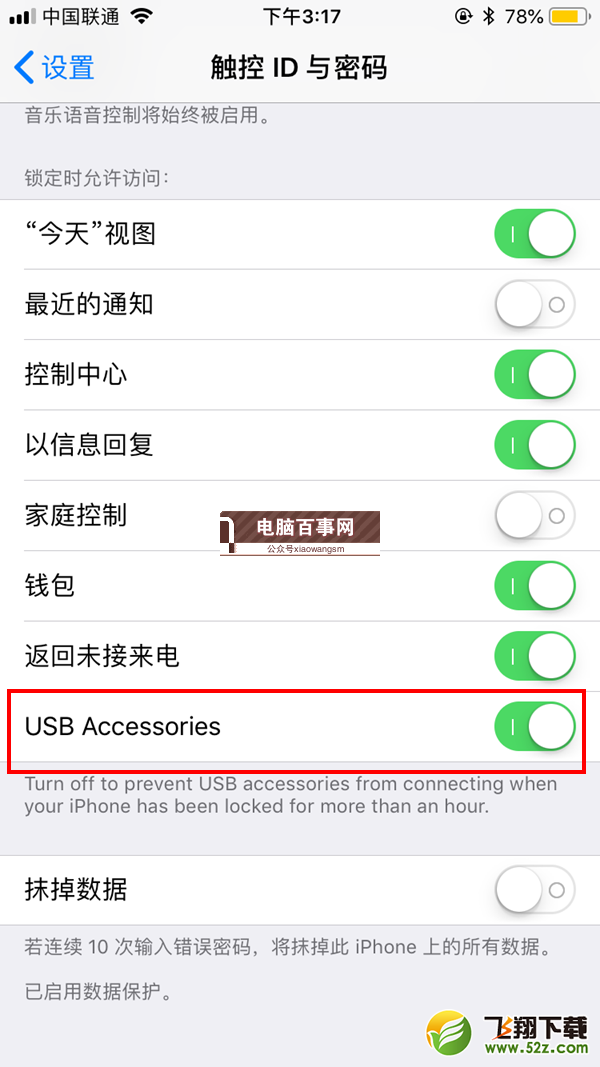 iOS12USB附件功能是什么_iOS12USB附件功能怎么关闭iOS12USB附件功能是什么_iOS12USB附件功能怎么关闭