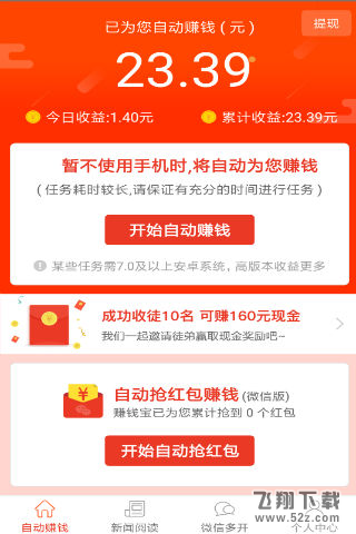 【全网最好用的自动挂机赚钱工具】自动赚钱宝怎么赚钱？【全网最好用的自动挂机赚钱工具】自动赚钱宝怎么赚钱？
