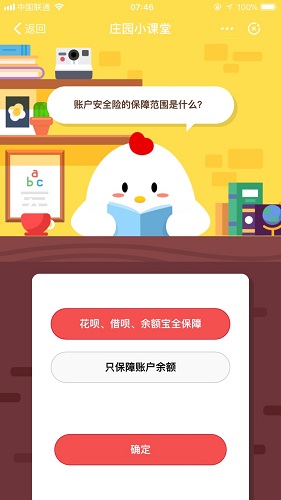 账户安全险的保障范围是什么 蚂蚁庄园小课堂9月25日题目答案