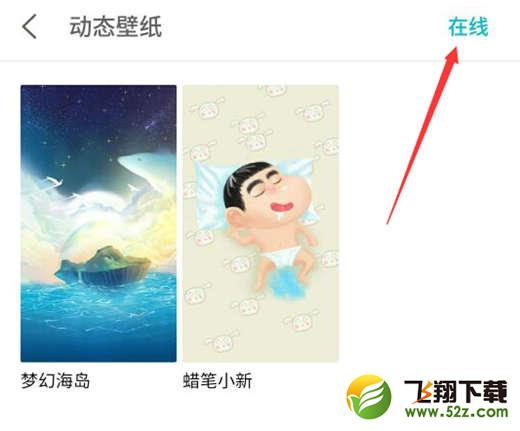 魅蓝6t怎么设置动态壁纸_魅蓝6t设置动态壁纸方法教程魅蓝6t怎么设置动态壁纸_魅蓝6t设置动态壁纸方法教程