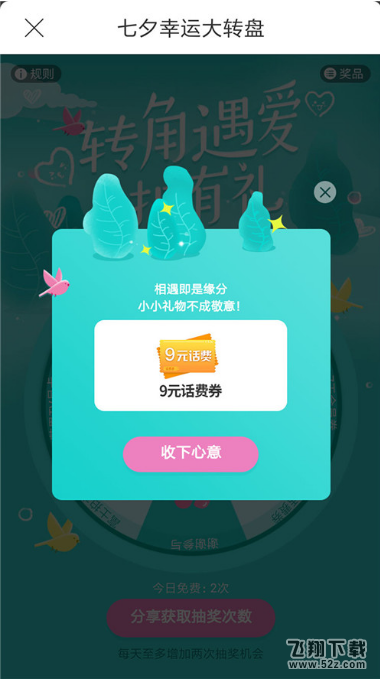 b612七夕幸运大转盘怎么玩_b612七夕幸运大转盘玩法教程b612七夕幸运大转盘怎么玩_b612七夕幸运大转盘玩法教程