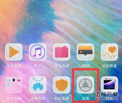 华为mate10怎么设置显示网速_华为mate10设置显示网速方法教程华为mate10怎么设置显示网速_华为mate10设置显示网速方法教程