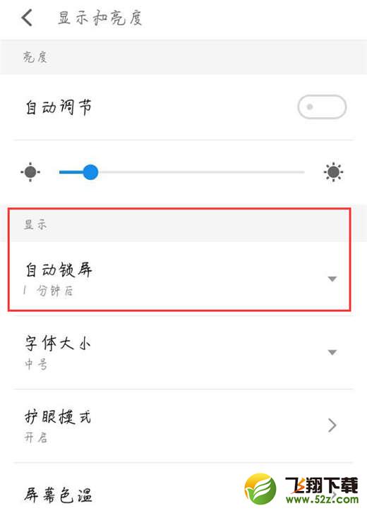 魅蓝6t怎么设置息屏时间_魅蓝6t设置息屏时间方法教程魅蓝6t怎么设置息屏时间_魅蓝6t设置息屏时间方法教程