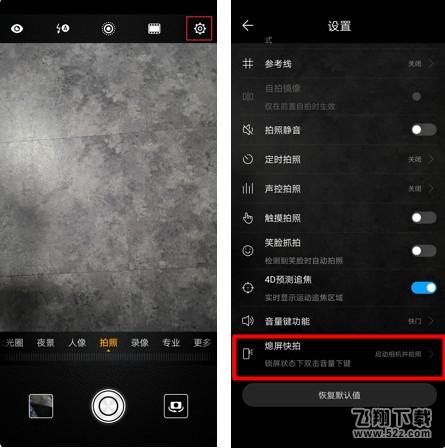 华为nova3怎么打开熄屏快拍_华为nova3打开熄屏快拍方法教程华为nova3怎么打开熄屏快拍_华为nova3打开熄屏快拍方法教程